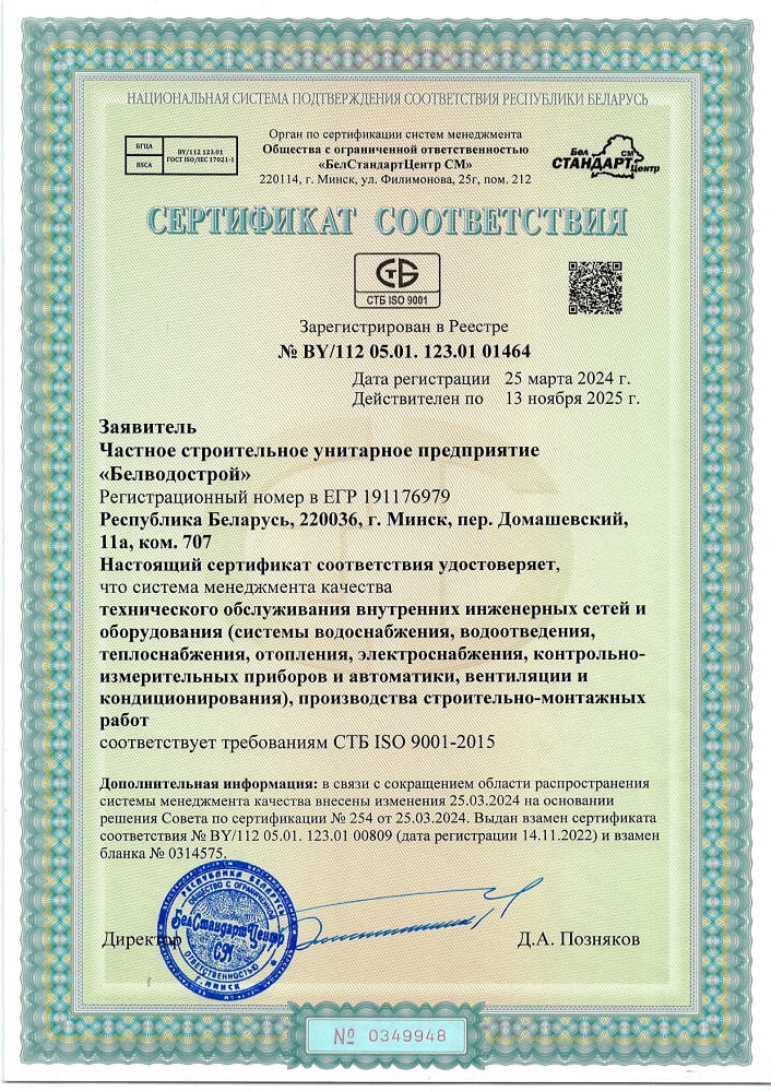 Сертификат ISO 9001 2015