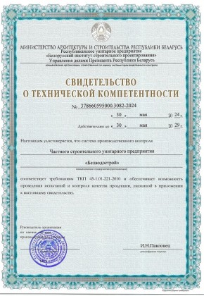 Свидетельство о технической компетентности